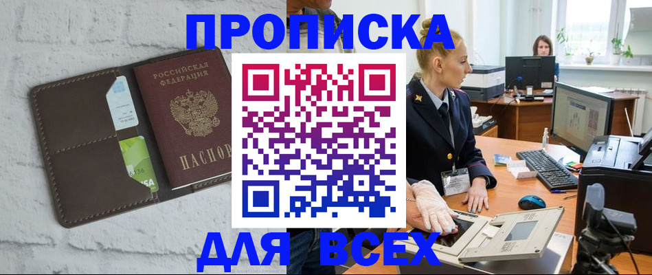 прописка ребенка в Новокубанске